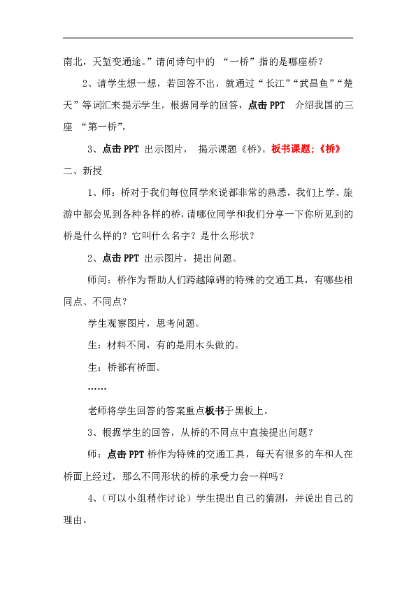 鄂教版五年级科学上册3.16 桥 教学设计