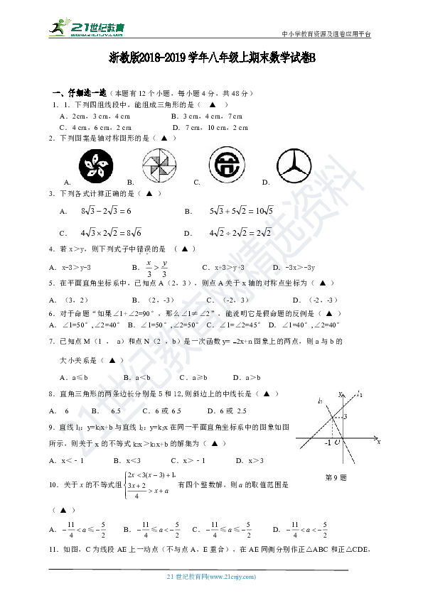 浙教版2018-2019学年八年级上学期期末数学试卷B(考试范围八上全册及八下第一章）