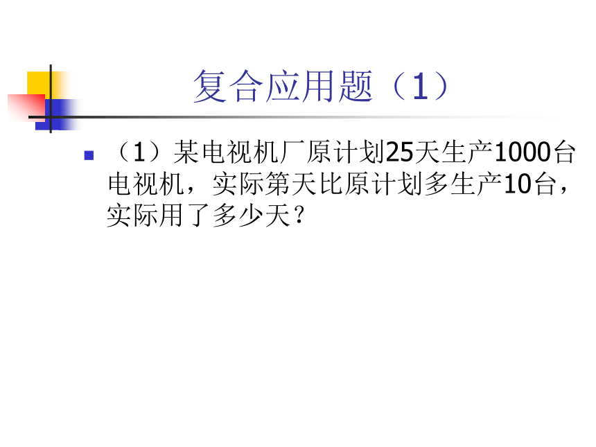 人教版小学数学毕业班应用题总复习课件