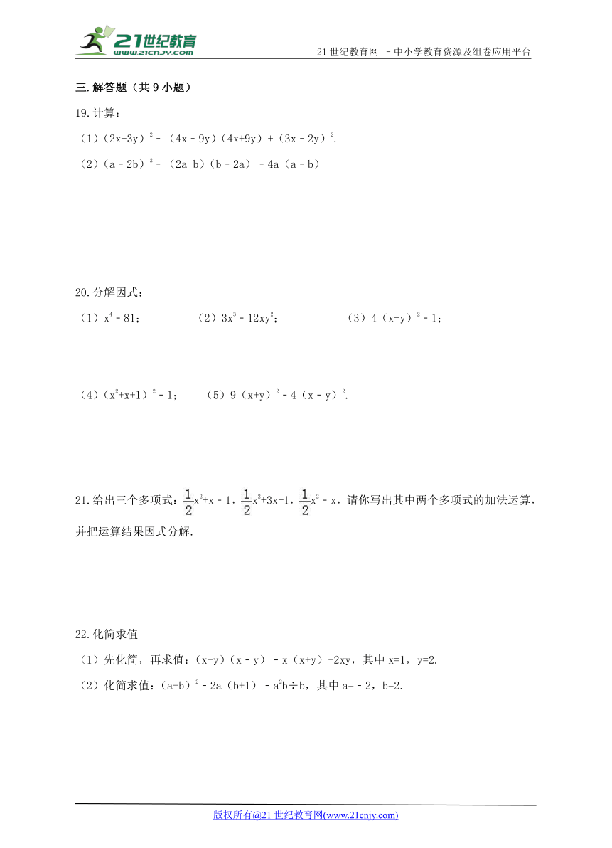 14.2-3 乘法公式与因式分解培优提高试题