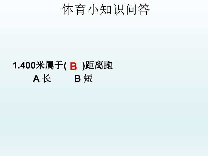 二年级体育室内健脑操 课件（全国通用）(共17张PPT)