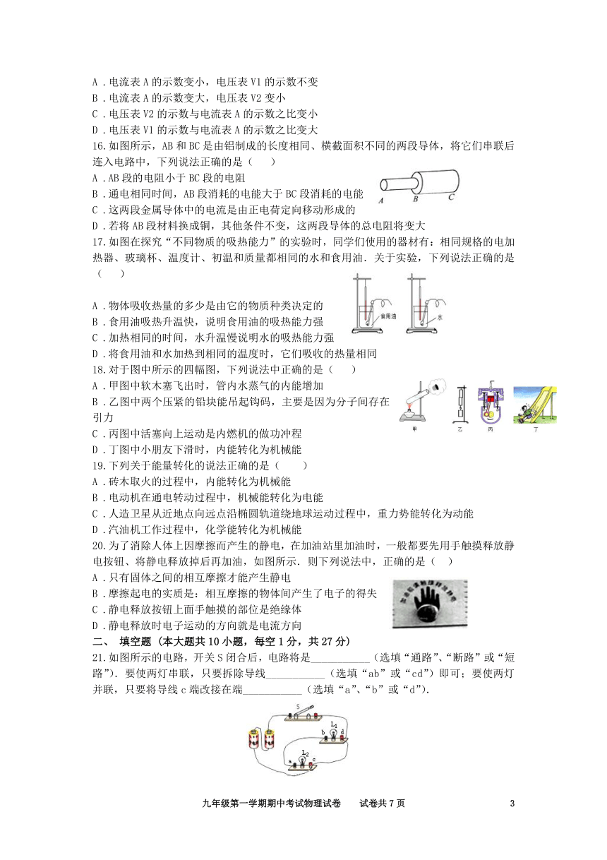 2018--2019九年级物理第一学期期中试卷（1）