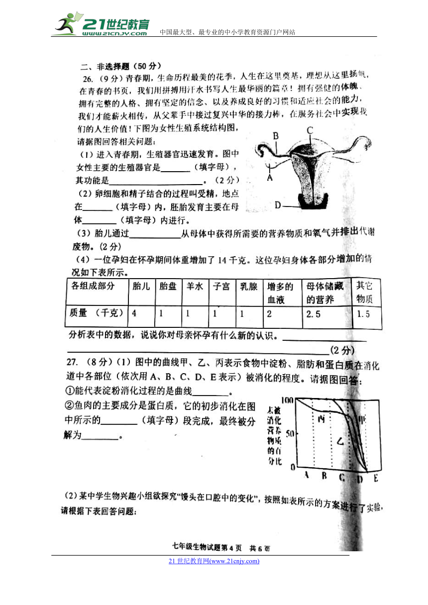 山东省临沂市河东区2017-2018学年七年级生物下学期期中质量调研试题（扫描版）