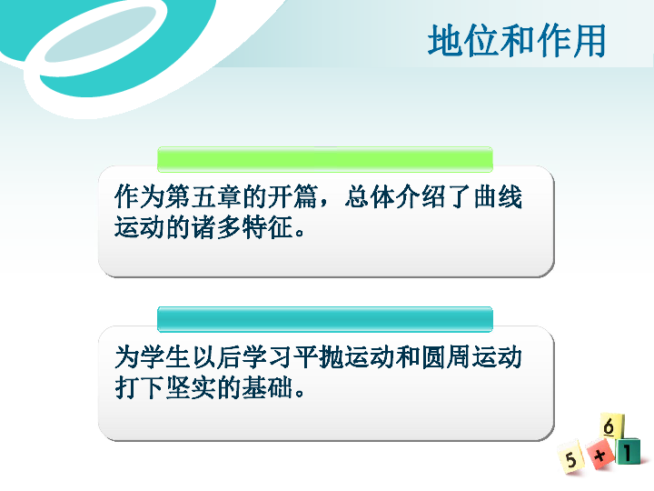 高中物理人教版必修二5.1曲线运动说课课件(共34张PPT)