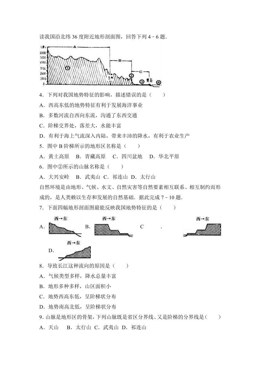 人教版八年级上册《第2章+中国的自然环境》单元测试卷（广西钦州市钦州港经济技术开发区中学）（解析版）
