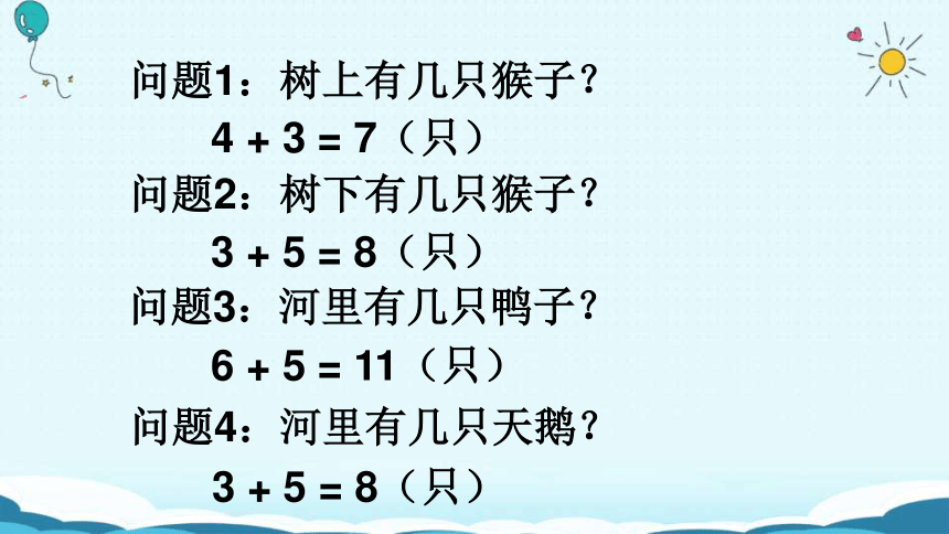 一年级上册数学课件-第2课时 解决问题   (共17张PPT)