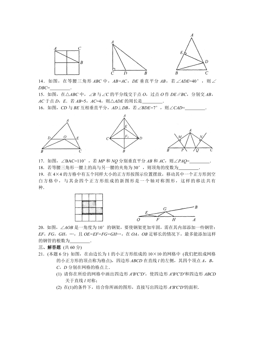 2017年暑期初三数学课程第2讲《轴对称图形》（含答案）