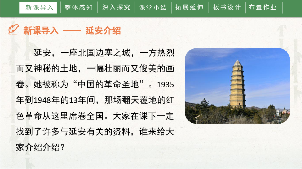 24延安，我把你追寻 教学课件(共41张PPT)