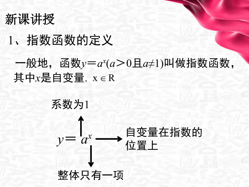 高中数学人教A版必修一：2.1.2 指数函数及其性质 课件（19张PPT）