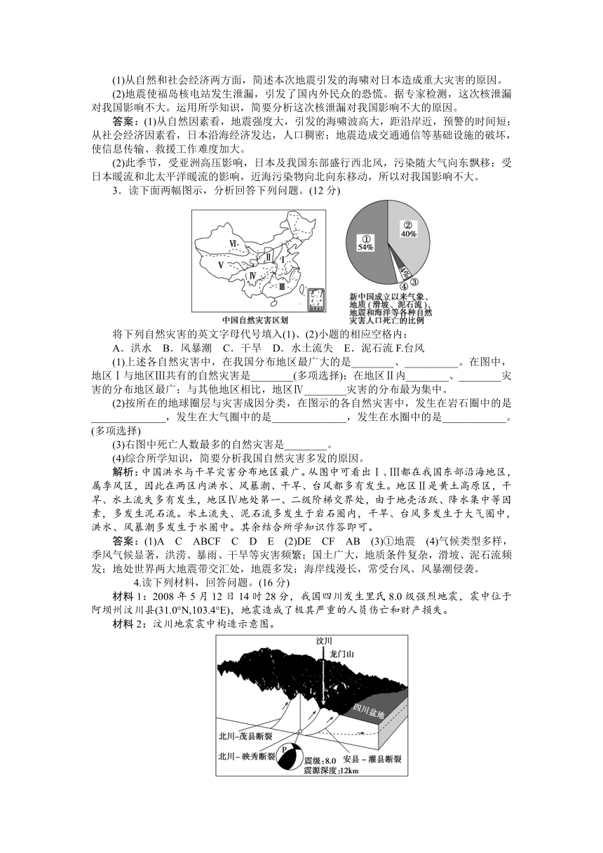 【精品练习】人教版 地理 选修5：模块综合检测