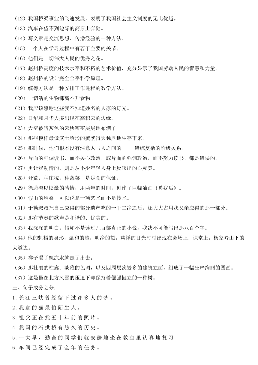 初中语文语法知识——句子成分划分练习题汇编