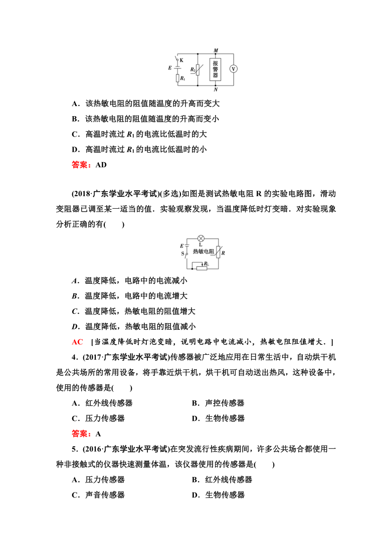 广东学业水平测试物理冲A学案   第8章8.3　常见传感器及其使用  Word版含答案