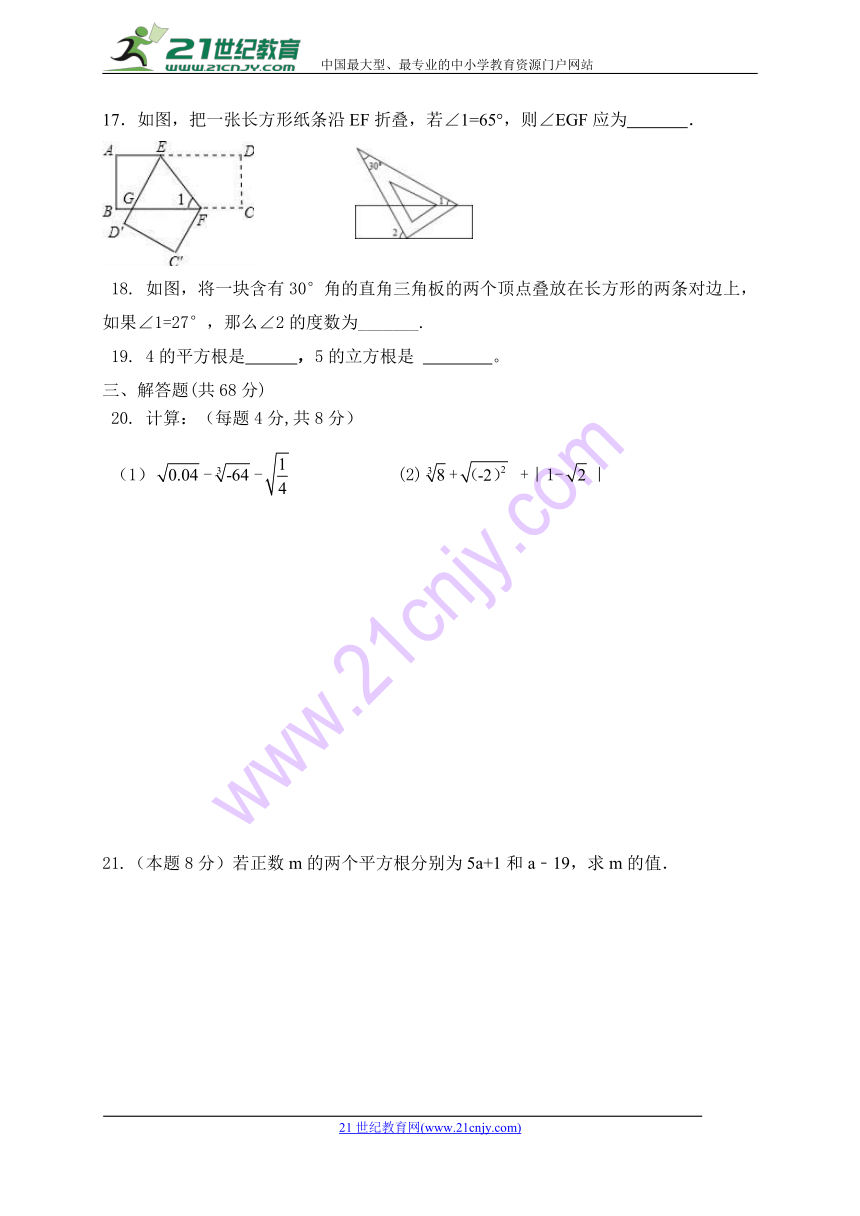 河北省平泉县七沟中学2017-2018学年七年级下学期第一次月考数学试题（无答案）