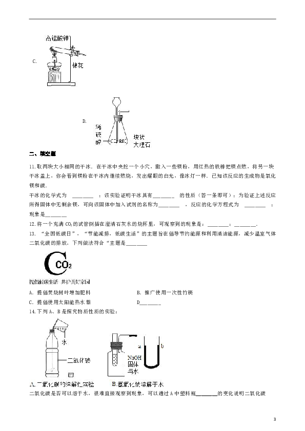 九年级化学上册第五章5.3二氧化碳的性质和制法同步测试题新版粤教版