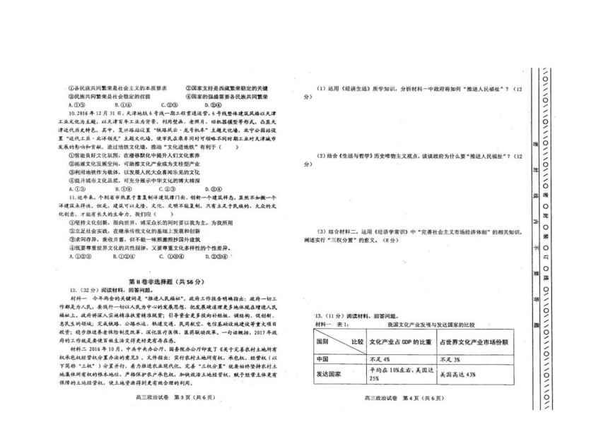 天津市河东区2017届高三第二次模拟考试文科综合试卷 PDF版含答案