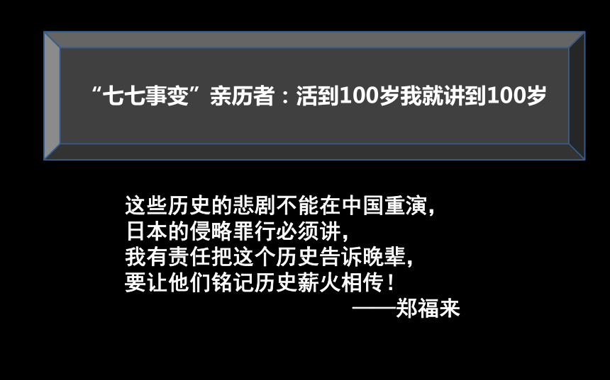 第19課七七事變與全民族抗戰課件共26張ppt