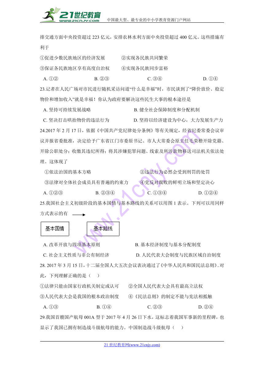 浙江省杭州市高桥初中教育集团2018届九年级下学期第一次质量检测思想品德试题（含答案）