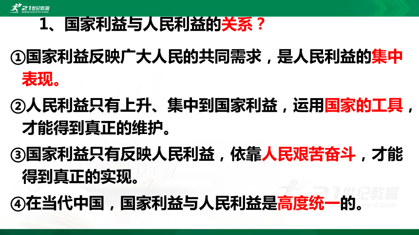 第四单元维护国家利益复习课件17张ppt