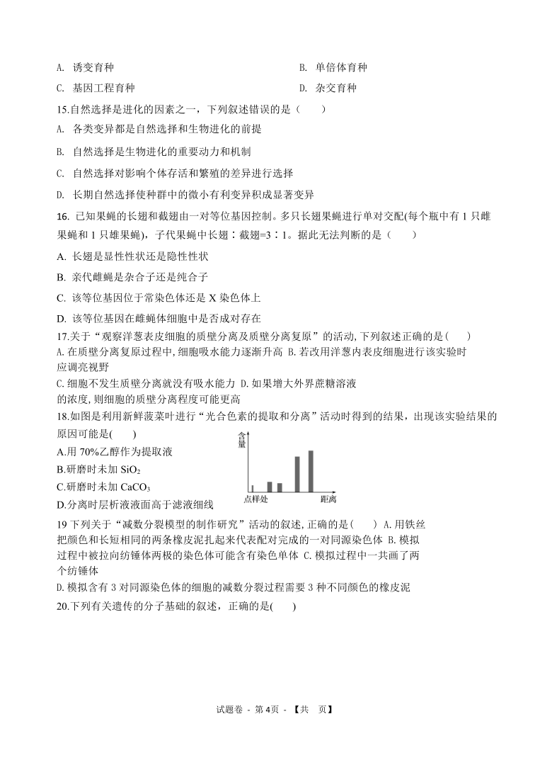 浙江省瑞安市上海新纪元高级中学2020-2021学年高二上学期返校考试生物试题