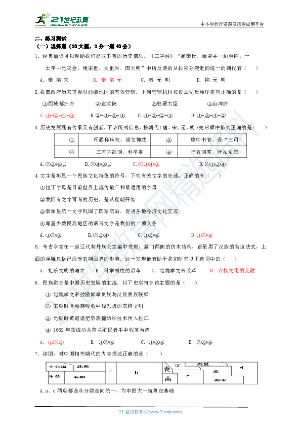 【历社中考复习系列】主题二：社会变迁与文明演进   第二单元中华文明的传承与中国古代历史进程 学案