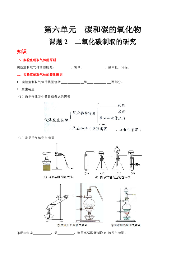 人教版初中化学九年级上专题训练，同步练习，复习补习资料：课题2 二氧化碳制取的研究