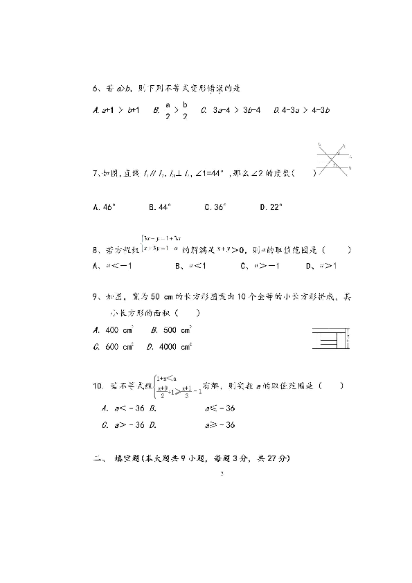 新人教版七年级下册数学竞赛试卷(图片版，含答案）