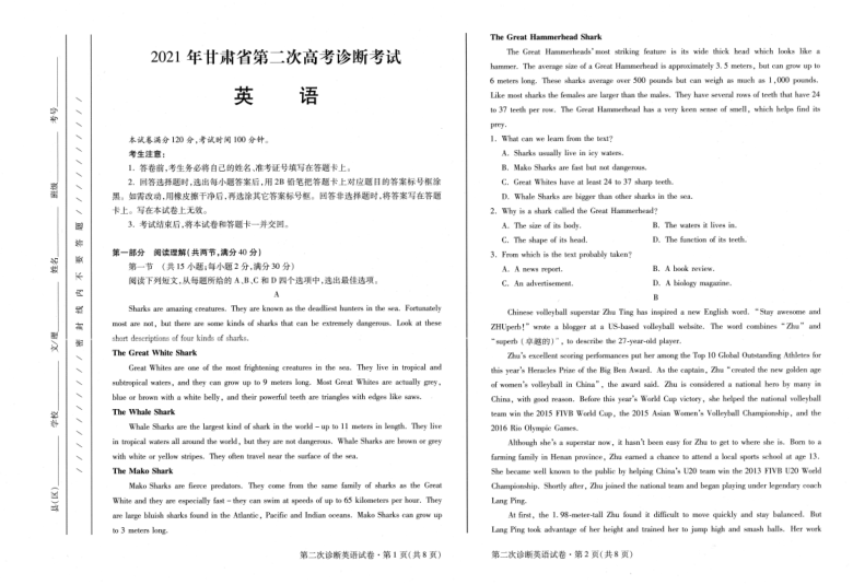 2021届甘肃省高三下学期第二次高考诊断考试英语试卷 PDF版含答案（无听力试题）