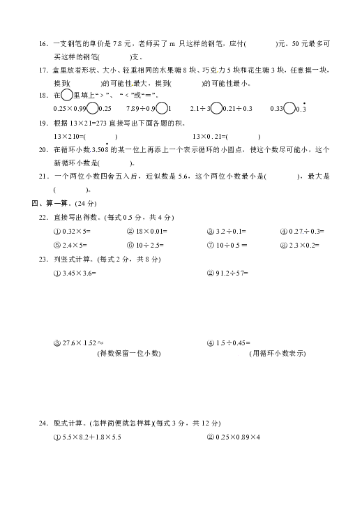 2019年秋期期中教学调研测试小学五年级上数学试卷（无答案）