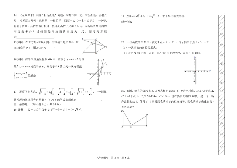 内蒙古阿荣旗2020-2021学年八年级下学期期末考试数学试题（word版 含答案）