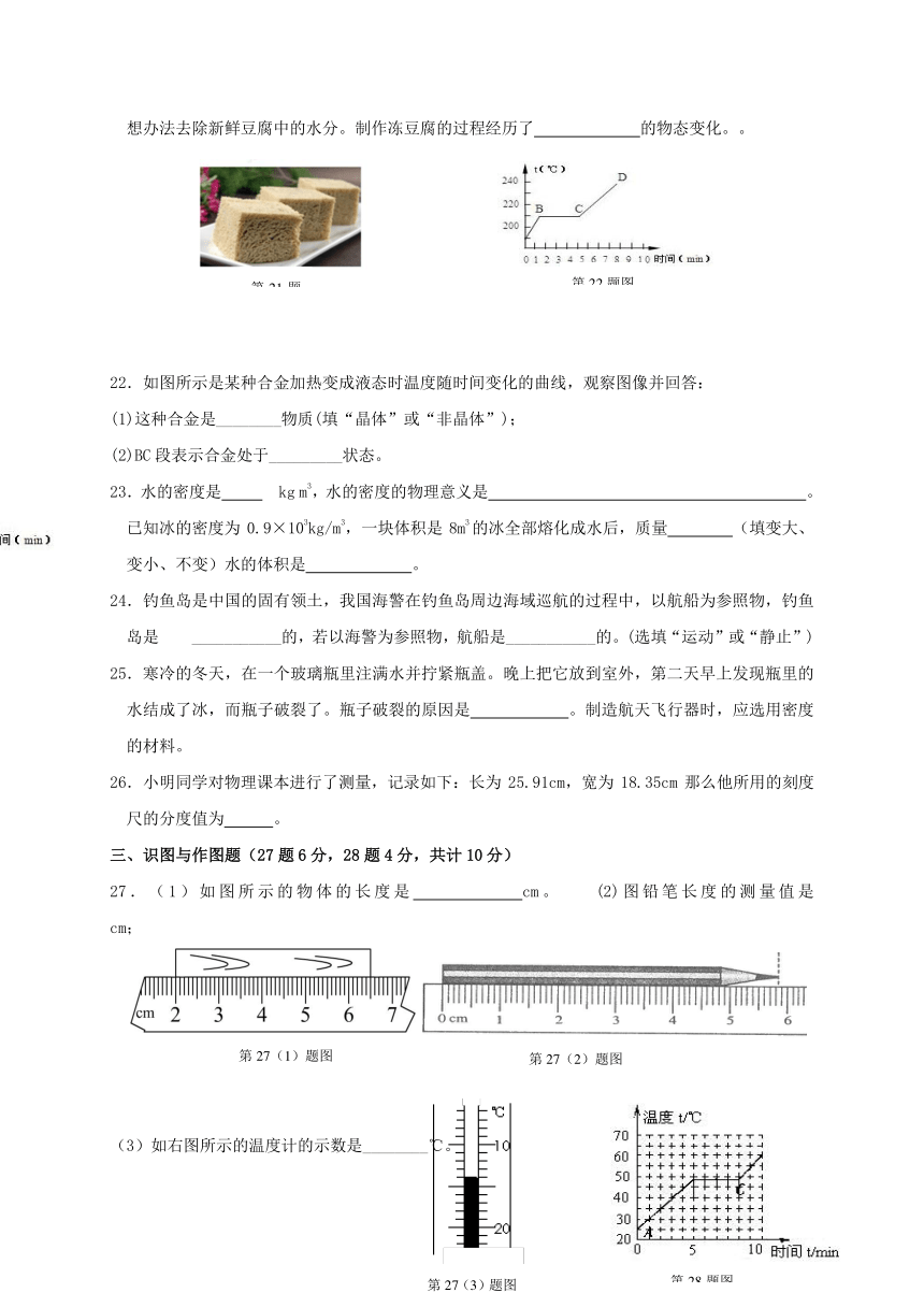 安徽省阜阳市颍上县2017_2018学年八年级物理上学期期中试题新人教版