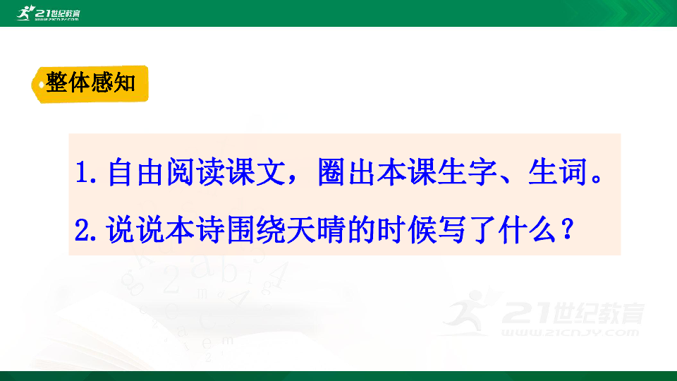 语文统编四（下）第3单元12.在天晴了的时候      精品课件