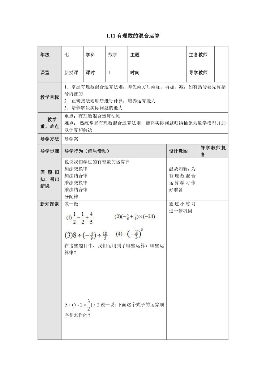 冀教版七年级数学上册111有理数的混合运算教案