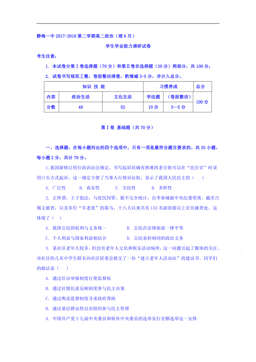 天津市静海县第一中学2017-2018学年高二6月学生学业能力调研政治（理）试题