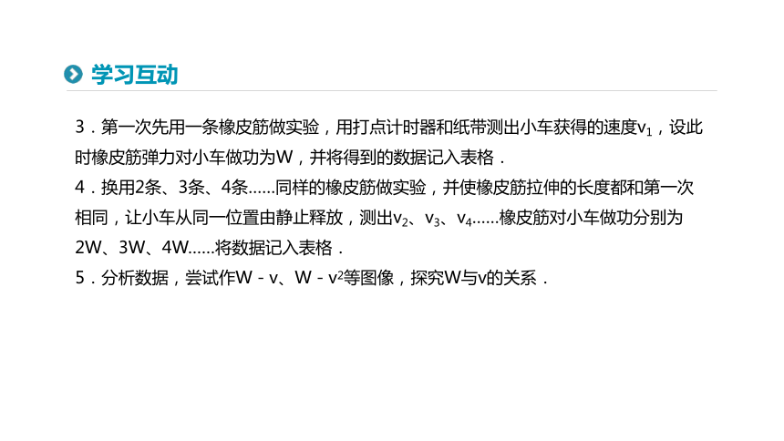 人教版必修2第七章第六节实验：探究功与速度变化的关系课件（33张）