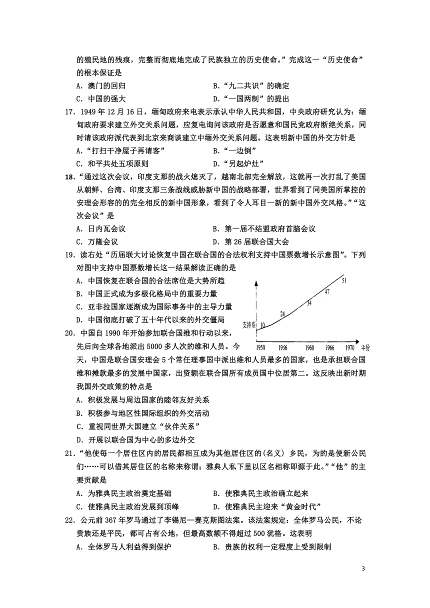 江苏省宿迁市2016-2017学年高一上学期期末考试历史试题