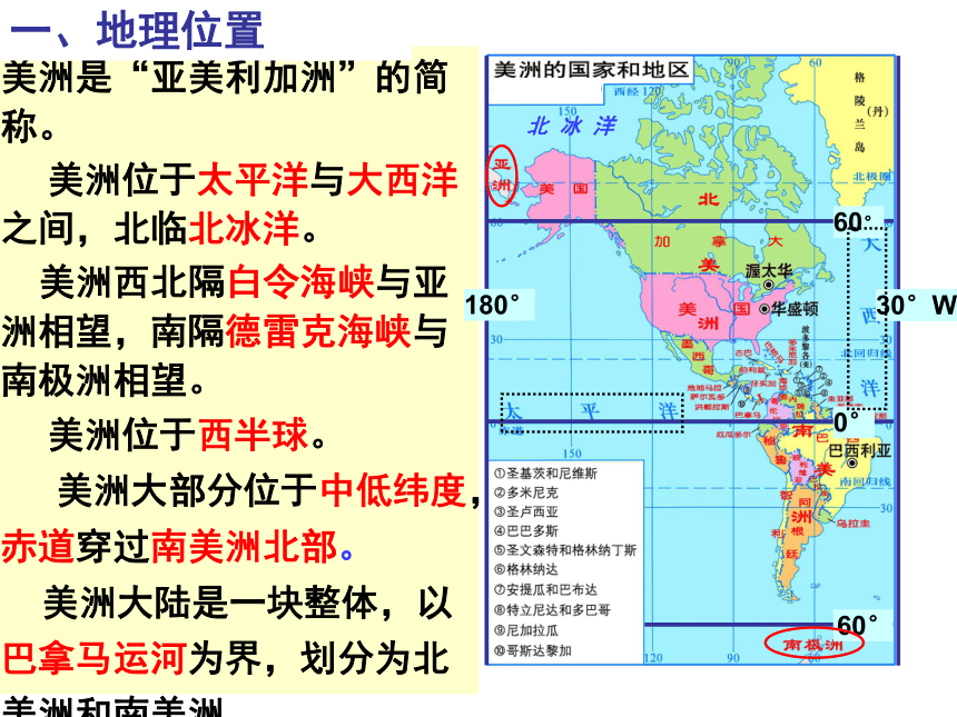 湘教版七年级下册 第六章认识大洲 第三节美洲 课件（共35张PPT）