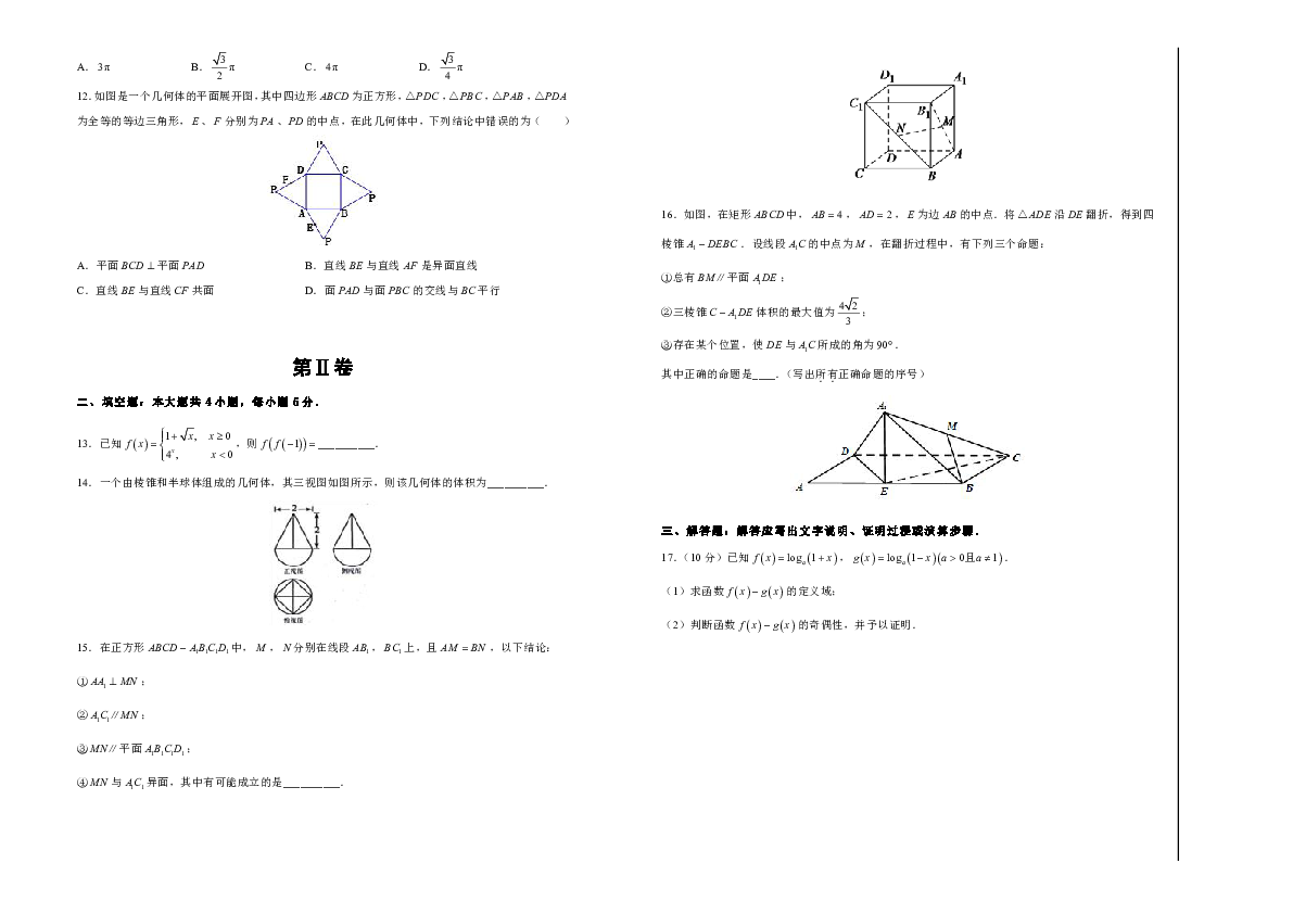 辽宁省葫芦岛协作校2018-2019学年高一上学期第二次月考试题   数学   Word版含解析