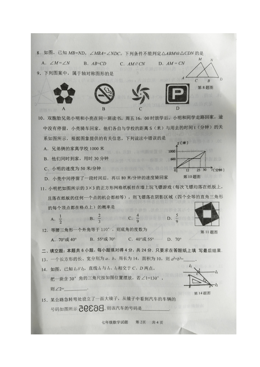 山东省枣庄市峄城区2016-2017学年七年级下学期期末考试数学试题（图片版，无答案）