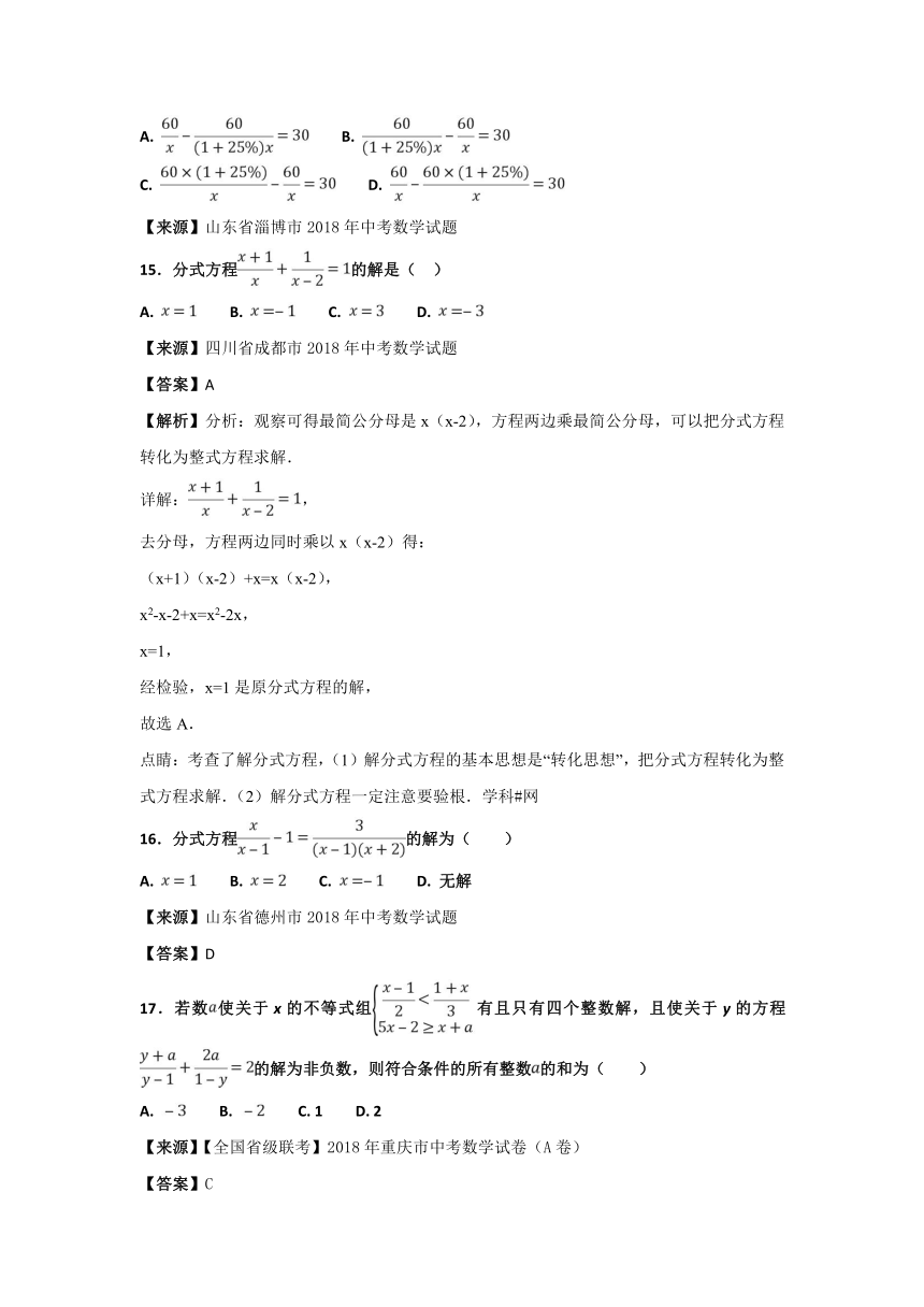 2018年中考数学真题知识分类练习试卷：方程（含答案）