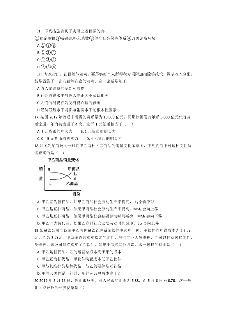 云南省景东一高2021-2022学年高一上学期9月月考政治试题（Word版含答案）