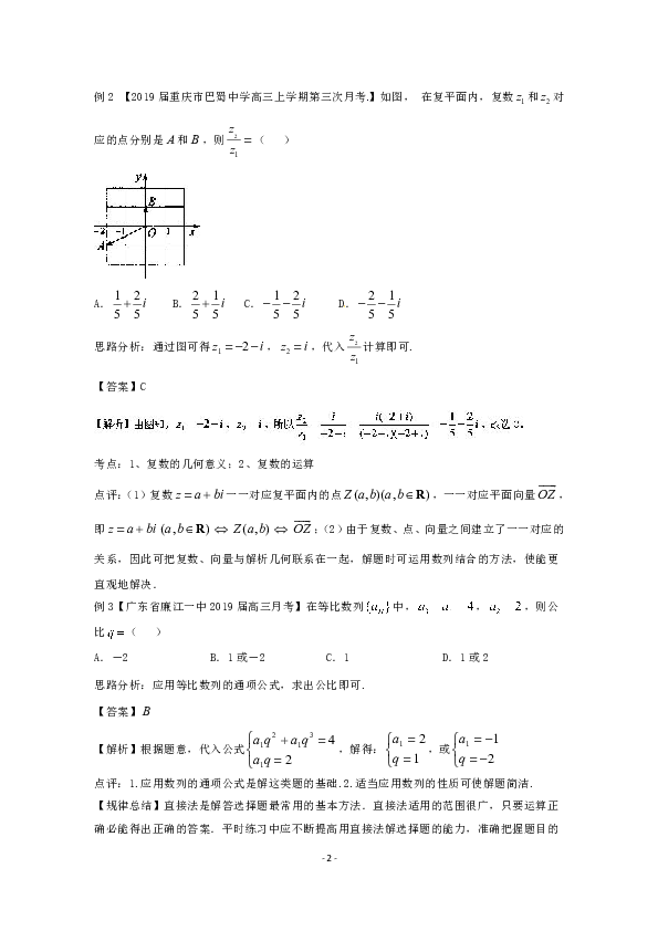 高三二轮复习精品复习资料，补习资料，解题方法总结： 方法一 选择题的解法   (1)(Word版）