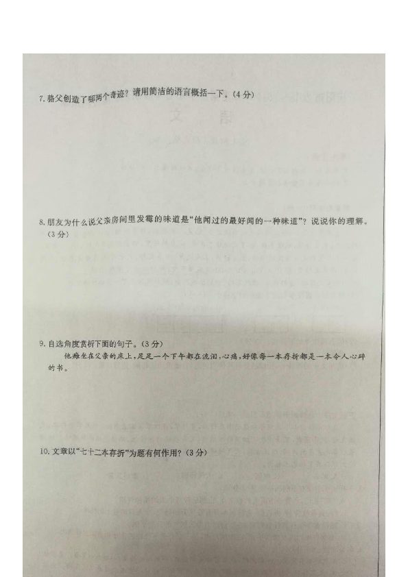 甘肃省庆阳市镇原县2018-2019年度第一学期期末质量检测题（卷）图片版七年级语文期末考试卷（无答案）