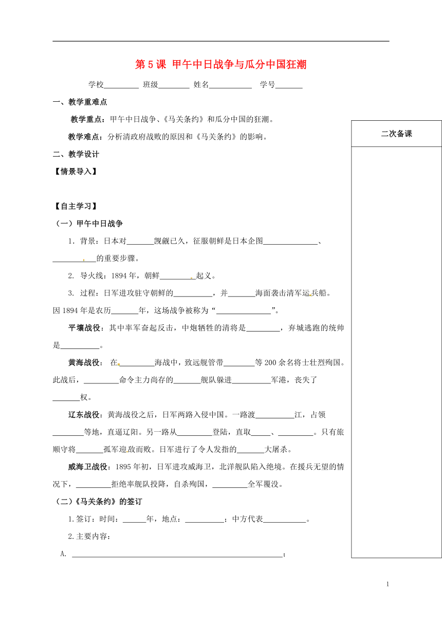 第5课甲午中日战争与瓜分中国狂潮学案（无答案）部编版