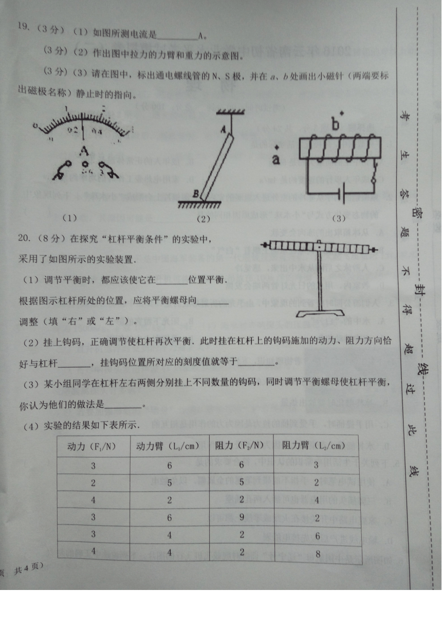 2016年云南省初中学业水平考试模拟卷(二)物理　　无答案　PDF