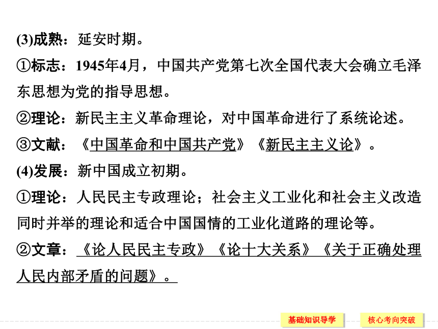 2017届一轮复习高考历史人民版 第41讲　毛泽东思想与建设中国特色社会主义理论 课件（34张PPT）