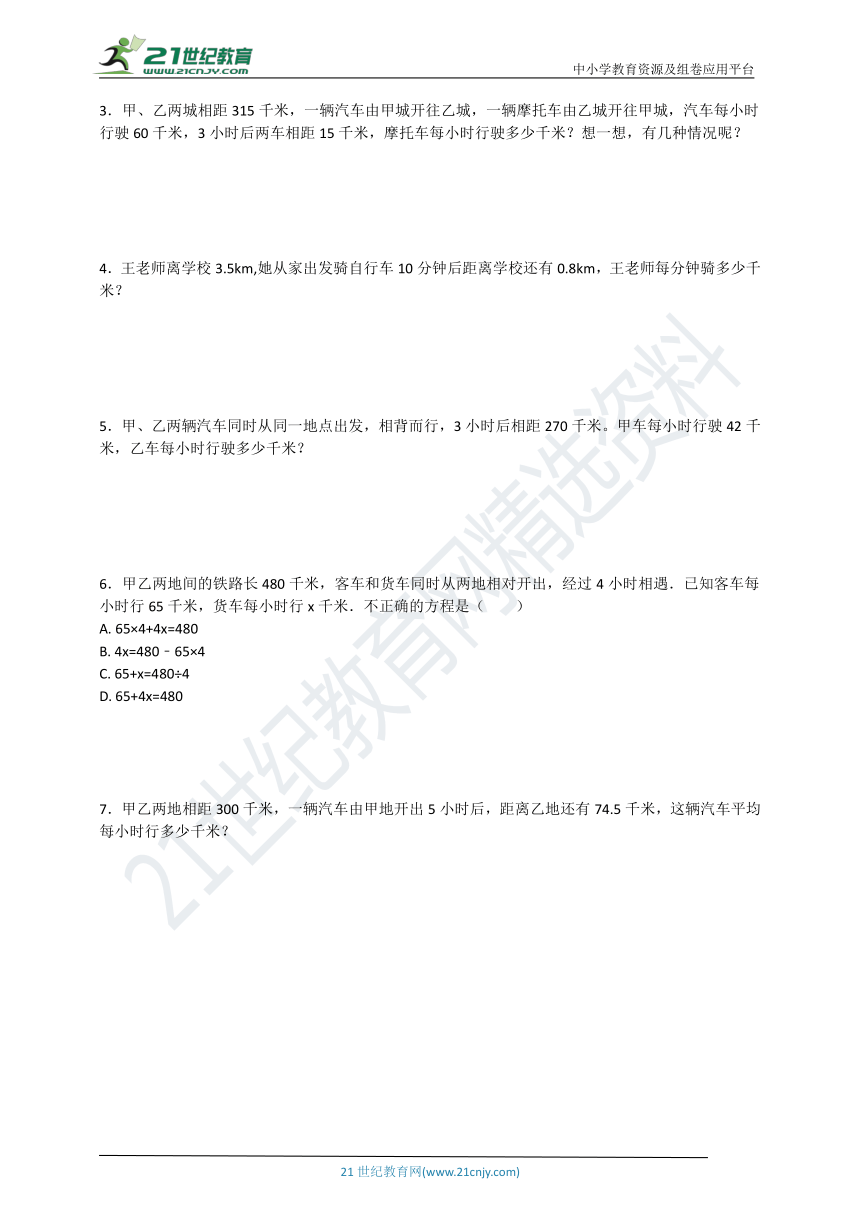 人教版五年级上册5.3简易方程同步学案（含解析）