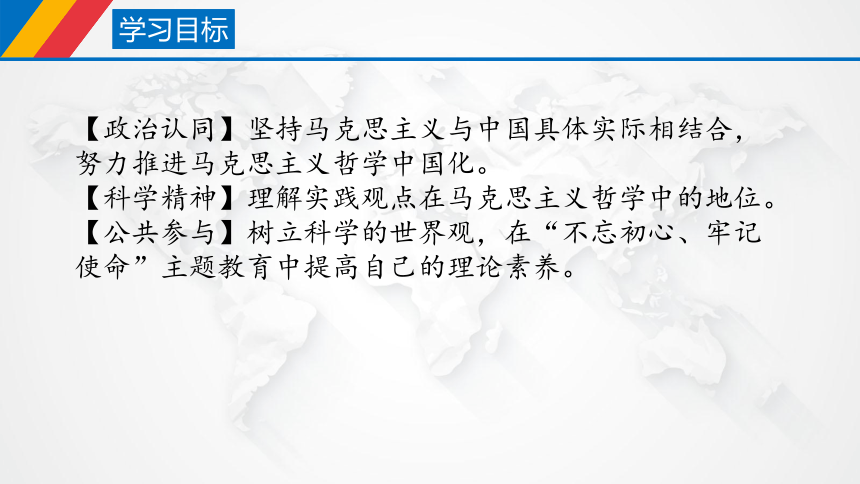 2021-2022学年统编版高中政治必修四 哲学与文化 1.3科学的世界观和方法论-课件 （27张PPT)