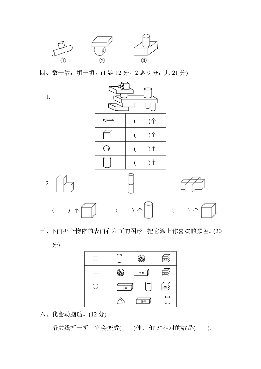 数学一年级上冀教版3认识图形（一）过关检测卷（含答案）