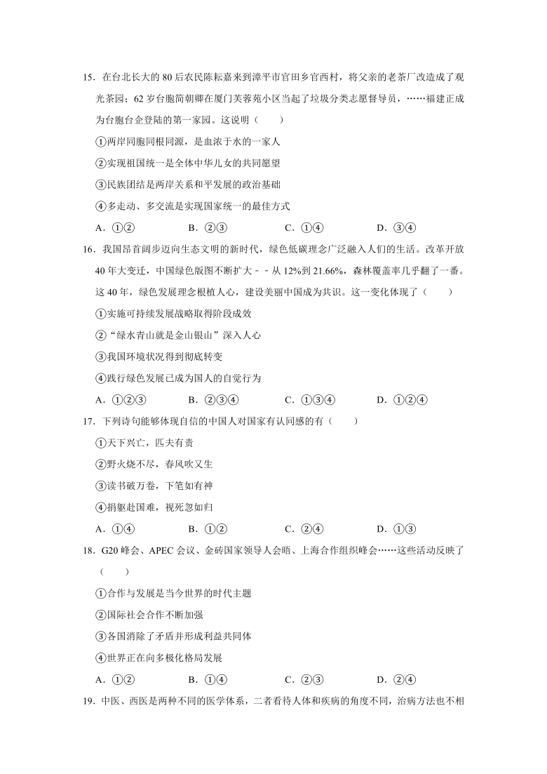 湖南省郴州市2020-2021学年九年级上期末教学质量监测道德与法治试卷     （word版含解析）