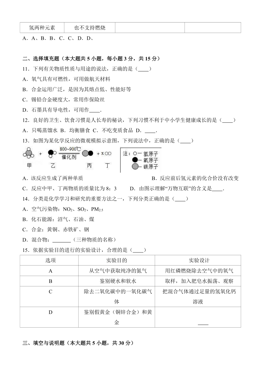 江西省赣州市宁都县2016-2017学年度九年级（上）期末化学试卷（解析版）